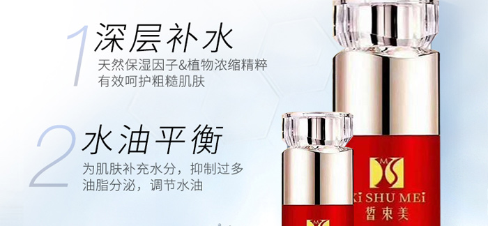 皙束美水光靚顏組合