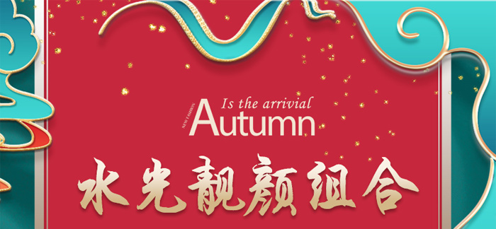 皙束美水光靚顏組合