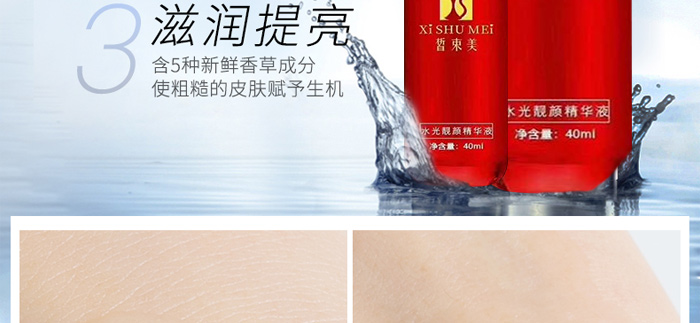 皙束美水光靚顏組合