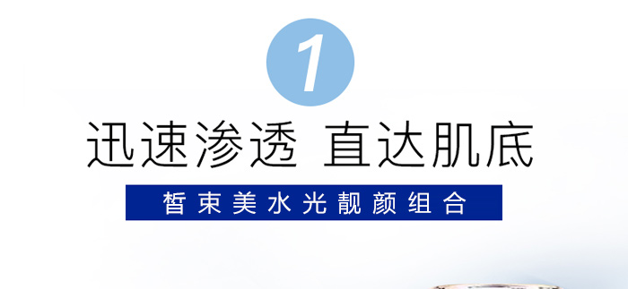皙束美水光靚顏組合