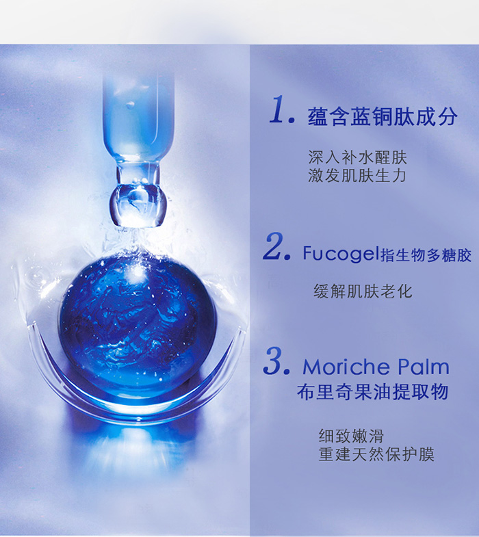 拉法芮星璨臻潤藍(lán)銅精華液