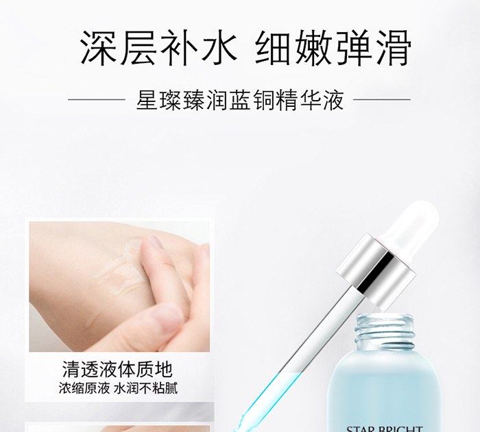 拉法芮星璨臻潤藍(lán)銅精華液