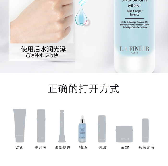 拉法芮星璨臻潤藍(lán)銅精華液