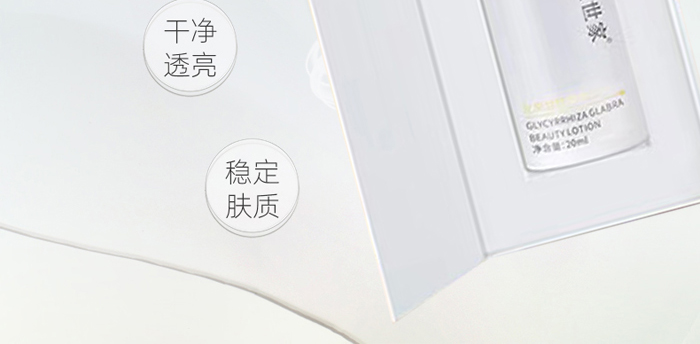 容顏世家光果甘草美容液