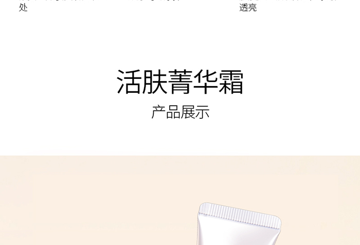活膚箐華霜