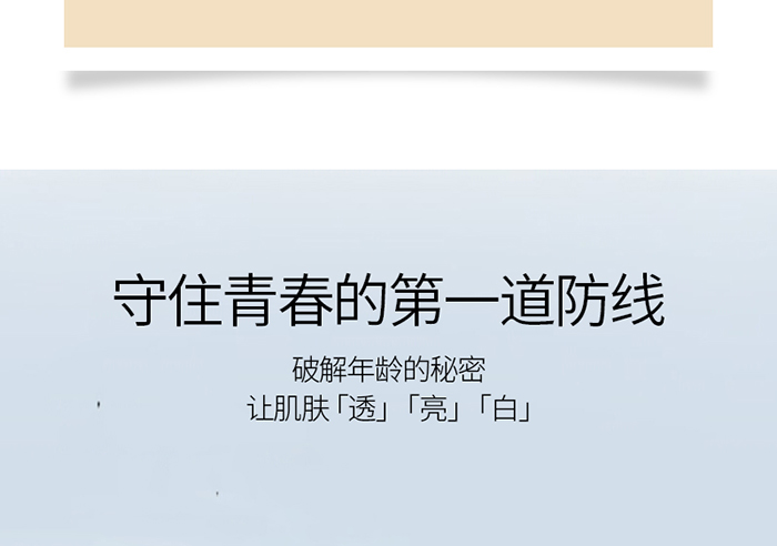 詳情-修護嫩膚膜