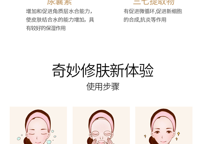 詳情-修護嫩膚膜