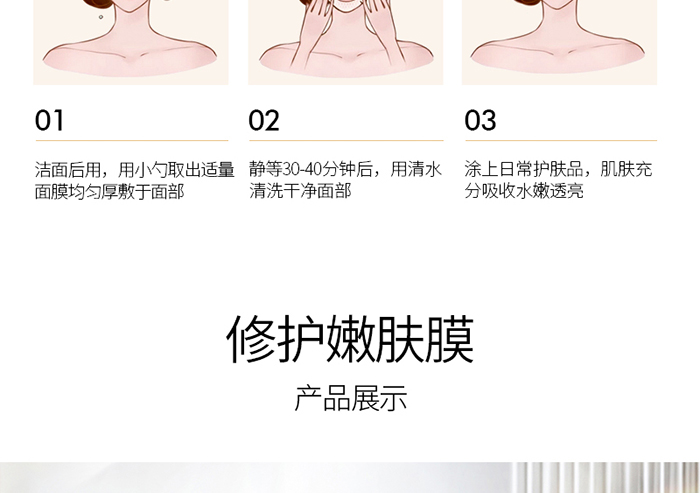 詳情-修護嫩膚膜
