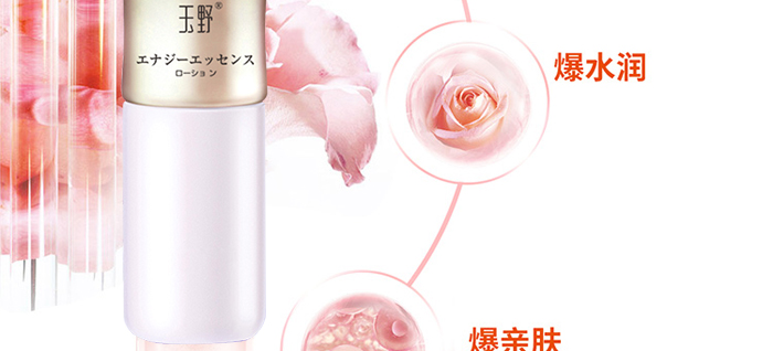 玉野蘊能精粹水