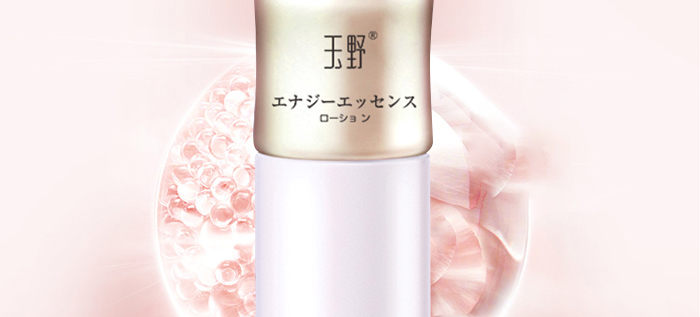 玉野蘊能精粹水