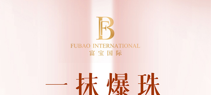 玉野蘊能精粹水