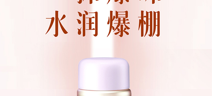 玉野蘊能精粹水