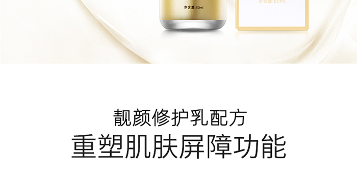 靚寶琪靚顏修護乳