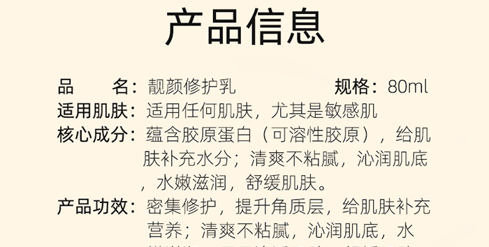 靚寶琪靚顏修護乳