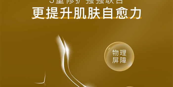 靚寶琪靚顏修護乳