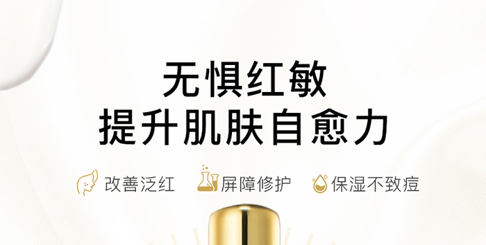 靚寶琪靚顏修護乳