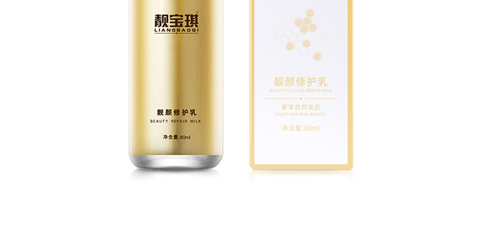 靚寶琪靚顏修護乳