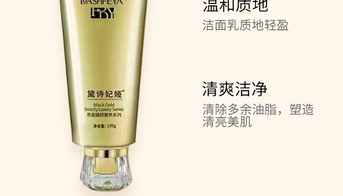 黑金臻寵奢養(yǎng)潔面膏_04