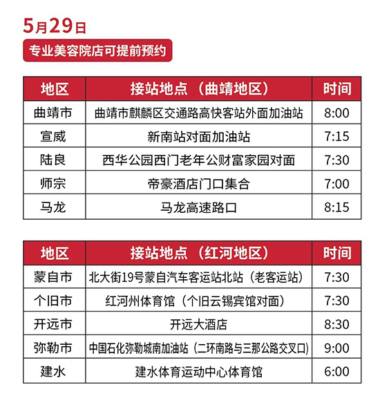 2023昆明國際美業博覽會專屬大巴車 2023昆明國際美業博覽會專屬大巴車
