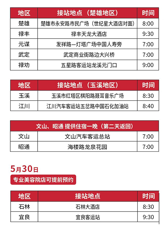 2023昆明國際美業博覽會專屬大巴車 2023昆明國際美業博覽會專屬大巴車