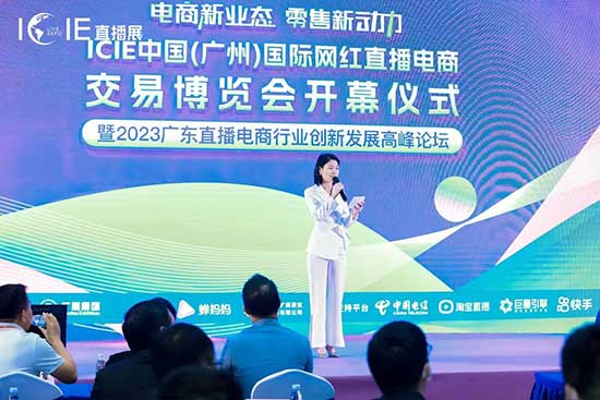 網紅直播電商交易博覽會邀您參與