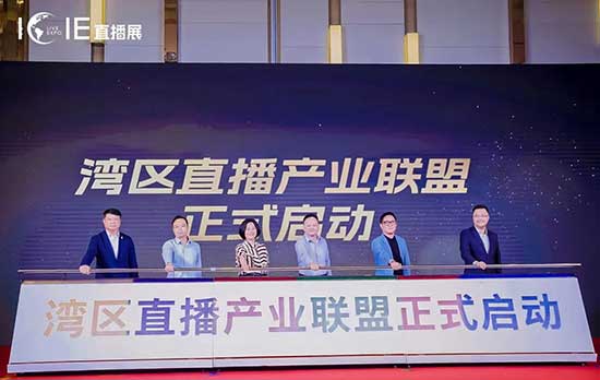 網紅直播電商交易博覽會邀您參與