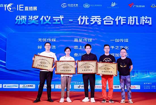 網紅直播電商交易博覽會邀您參與