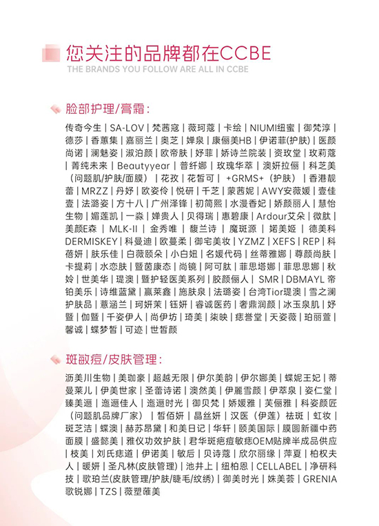 4月成都美業博覽會