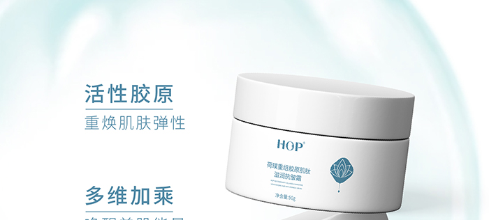 荷璞重組膠原肌肽滋潤抗皺霜
